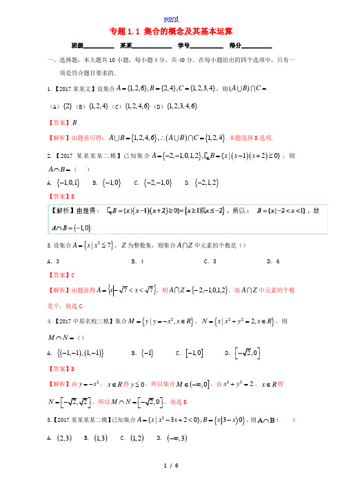 (浙江版)高考数学一轮复习 专题1.1 集合的概念及其基本运算(测)-浙江版高三全册数学试题