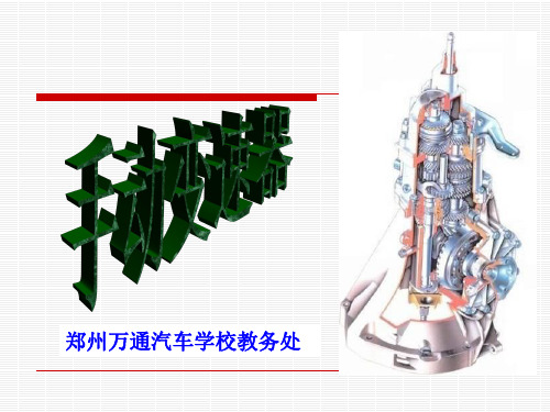 变速器讲学课件