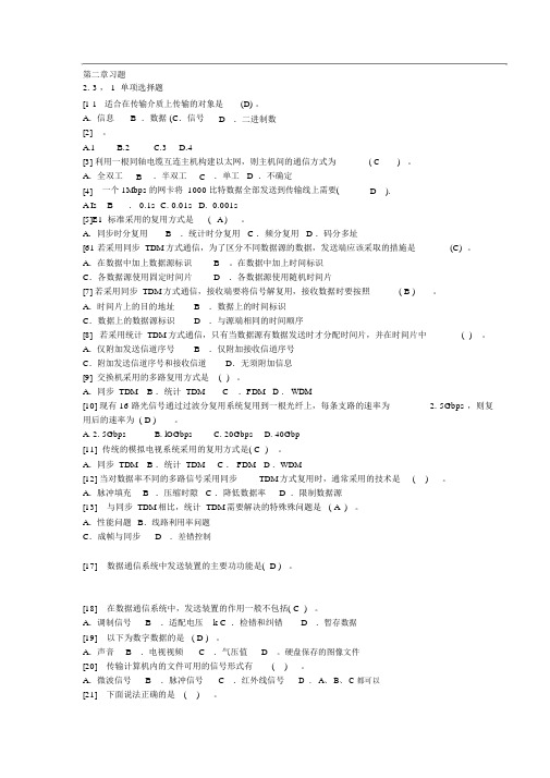 计算机网络习题及答案2