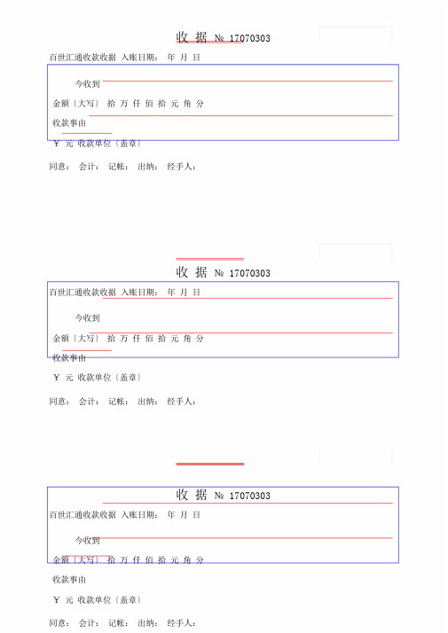 (完整版)收据电子版收据9050