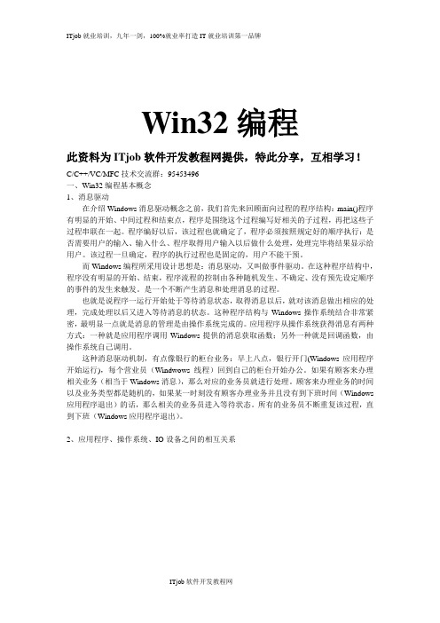 Win32编程