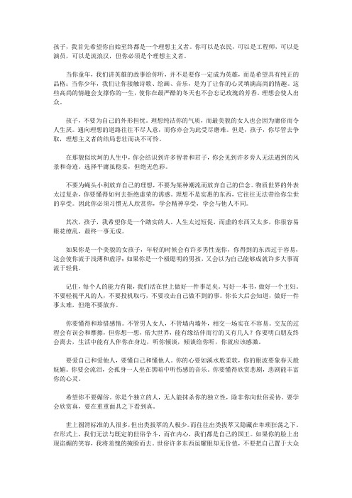 做一个正直,勇敢,独立的人