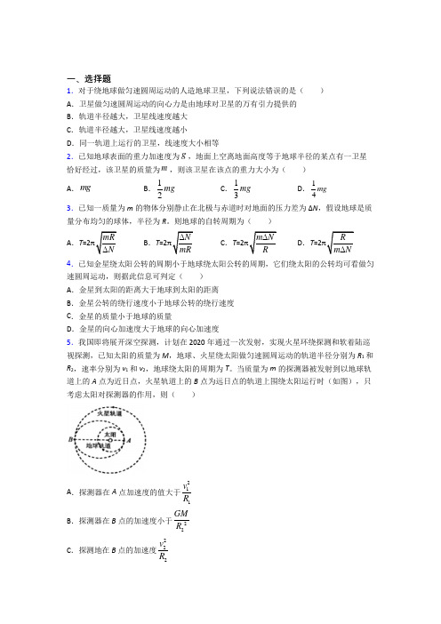 深圳市松岗中学高中物理必修二第七章《万有引力与宇宙航行》检测(答案解析)