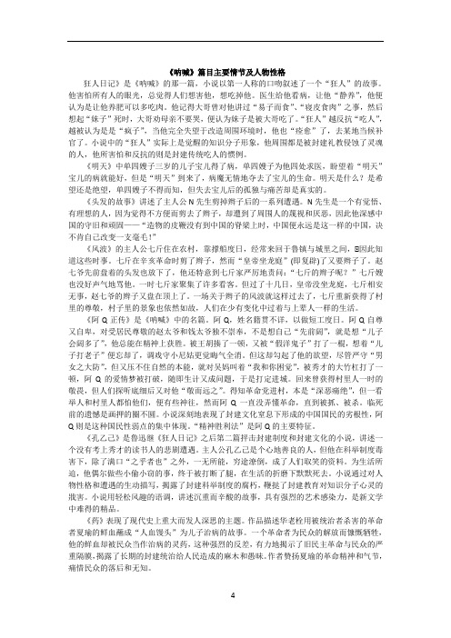 《呐喊》篇目主要情节及人物形象