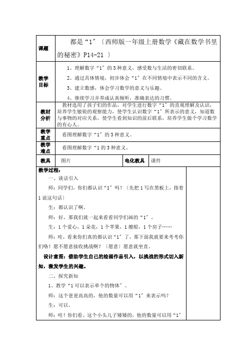 一年级数学都是“1”教学设计