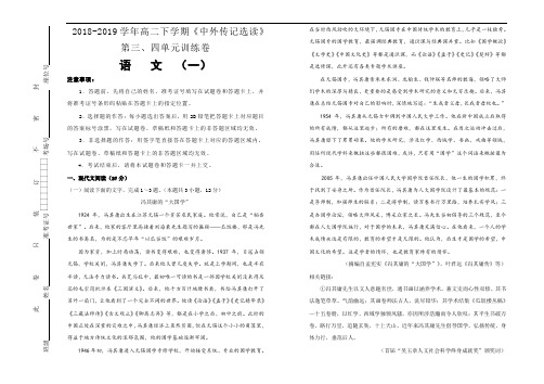 高中语文高二下学期《中外传记选读》第三、四单元+单元测试(一)+Word版含答案.doc