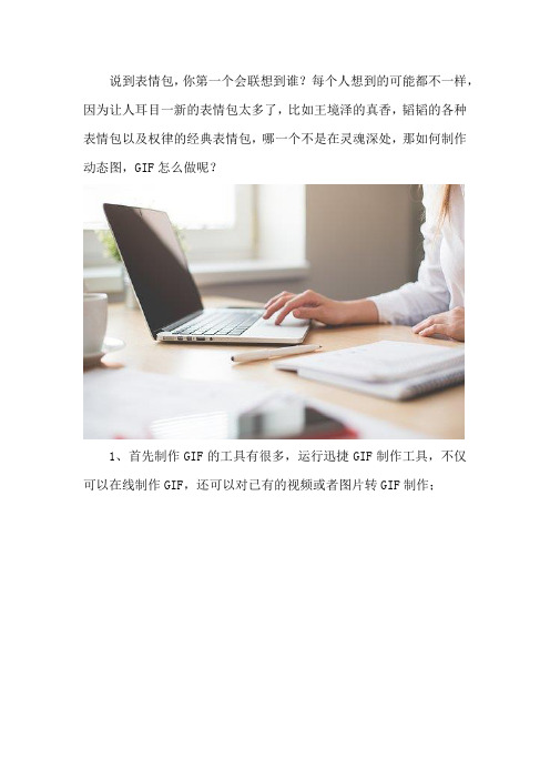 如何制作动态图 GIF怎么做