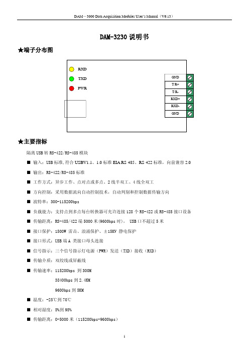 DAM-3230说明书