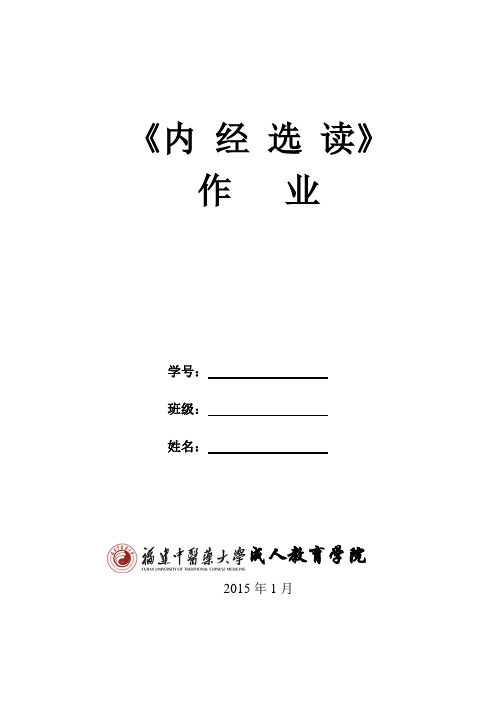 黄帝内经素问上古天真论篇_《内经选读》