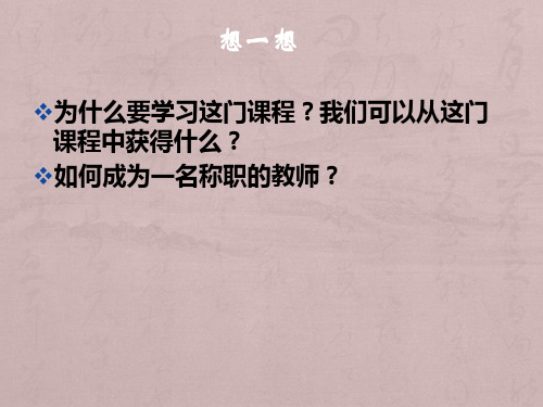 第1章教育心理学概述