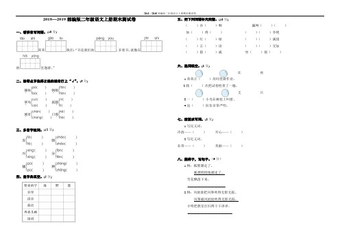 2018—2019部编版二年级语文上册期末测试卷