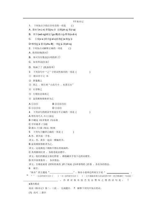 人教版八年级语文下册(部编)同步练习：11核舟记