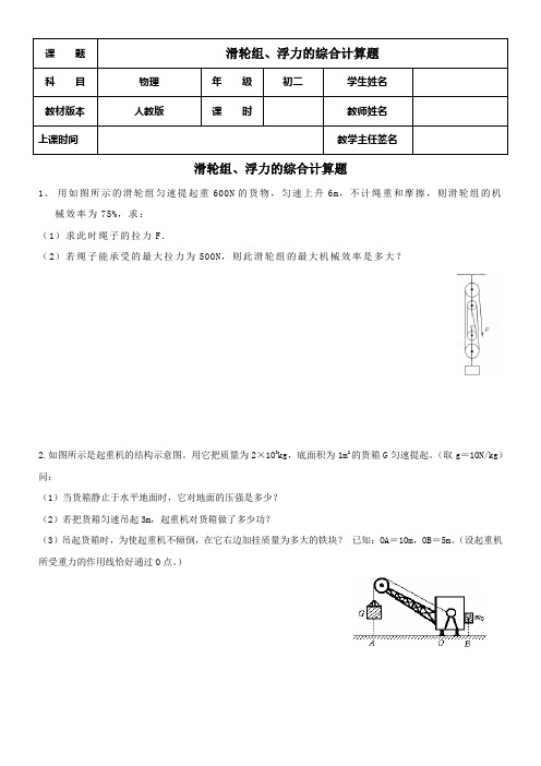 物理八年级下册滑轮组、浮力的综合计算题