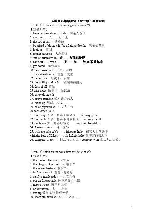 人教版九年级英语(全一册)重点短语归纳汇总