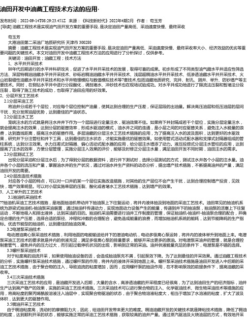 油田开发中油藏工程技术方法的应用·