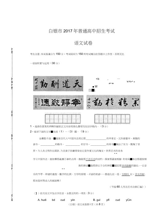 白银市中考语文试卷及答案