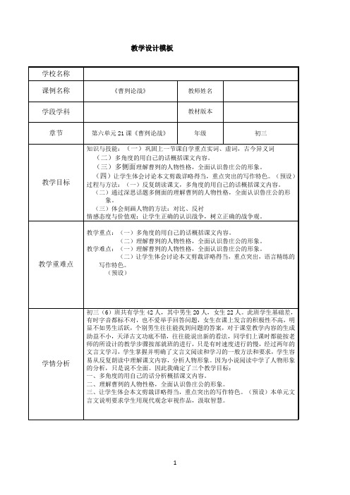 《曹刿论战》优秀教学设计 教案