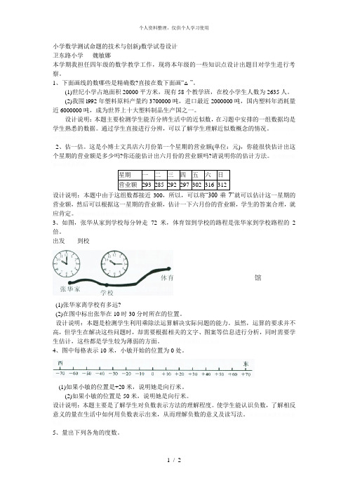 小学数学测试命题的技术与创新)数学试卷设计