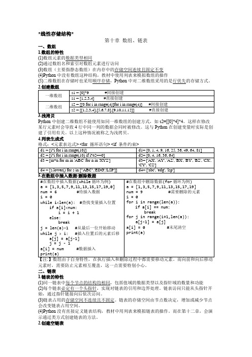 2023年高考信息技术专题10 线性存储结构_数组、链表 知识点梳理(选修)(浙教版2019)