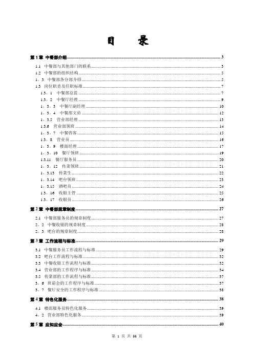 酒店餐饮服务标准及投诉案例