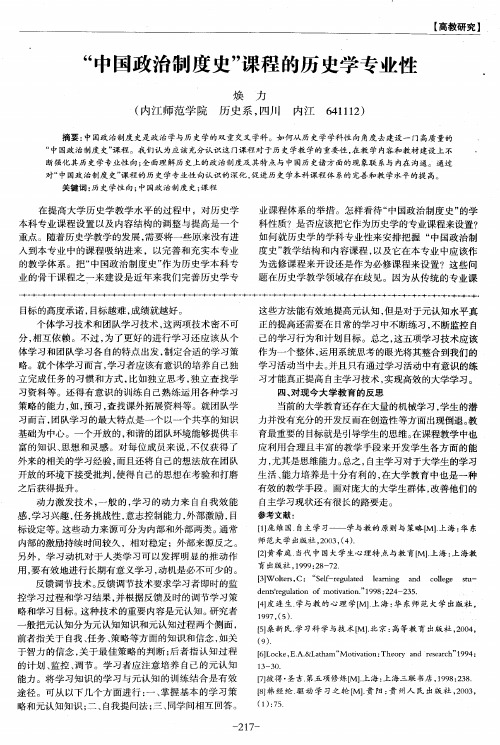 “中国政治制度史”课程的历史学专业性