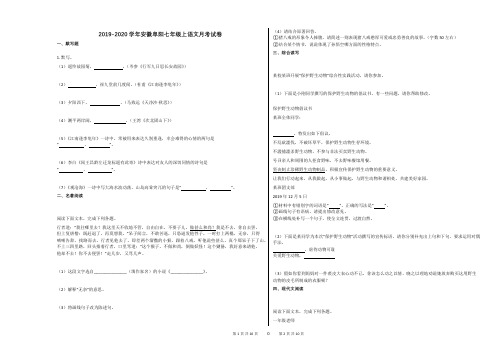 2019-2020学年安徽阜阳七年级上语文月考试卷