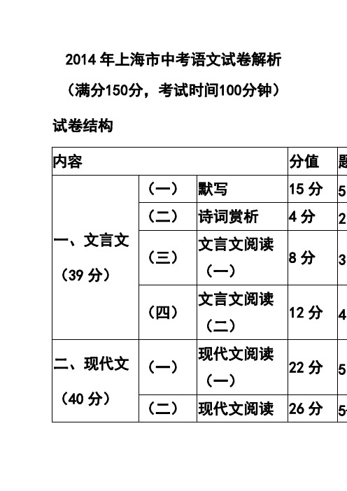 2014年上海市中考语文试卷答案及解析