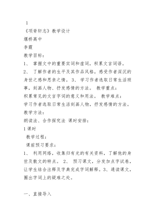 北师大高一必修1《8 项脊轩志》李霞PPT课件教案 一等奖新名师优质课获奖教学设计