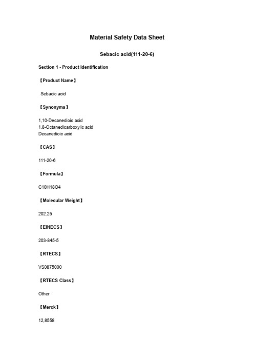 癸二酸 MSDS