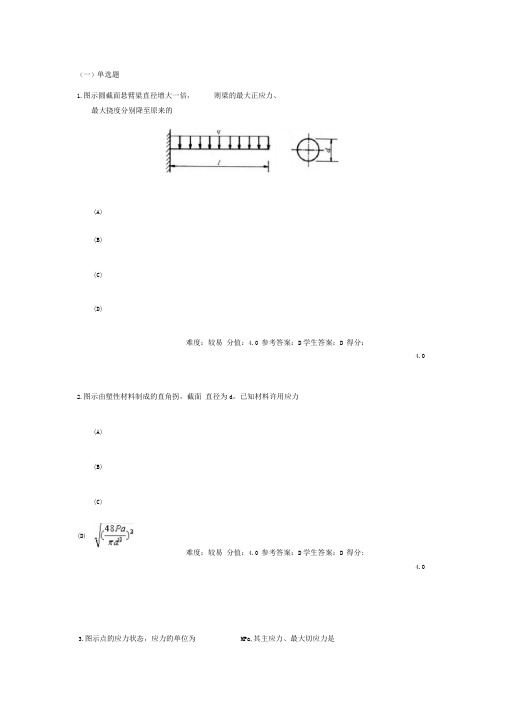 中南大学专升本《工程力学》在线作业三参考答案