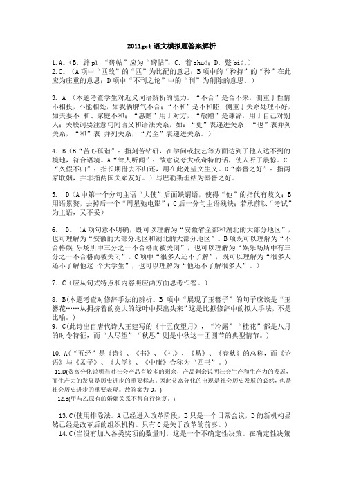 GCT语文模拟题答案解析-朱老师