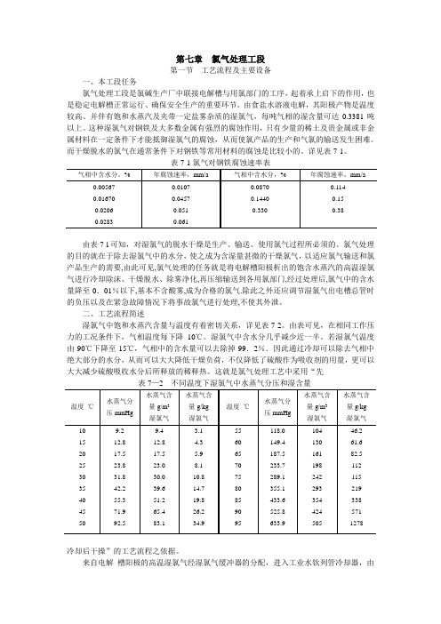 氯气处理工段