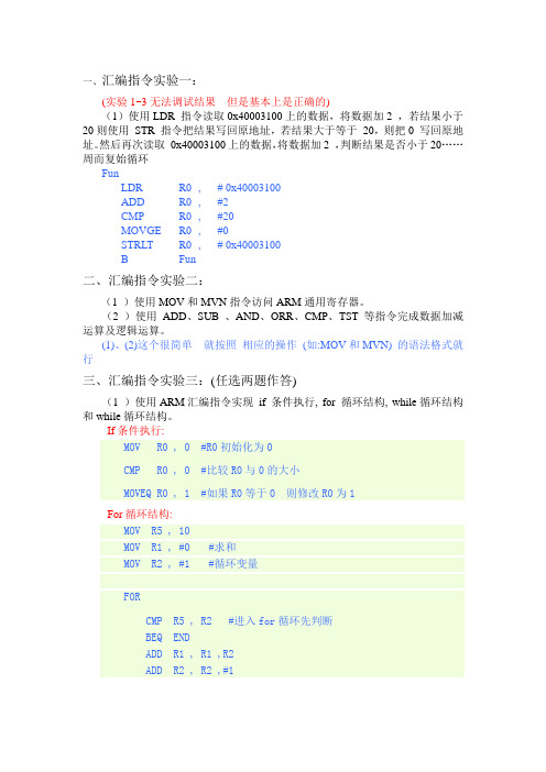 重庆工商大学嵌入式实验考试题目答案