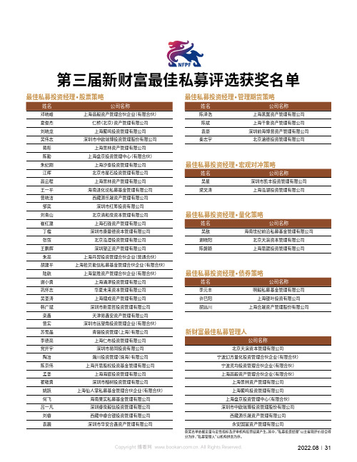 第三届新财富最佳私募评选获奖名单