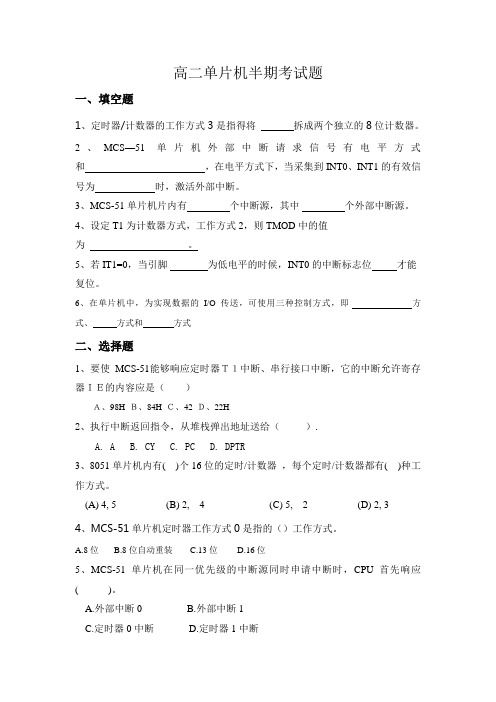 单片机技术与应用中断定时器计数器习题