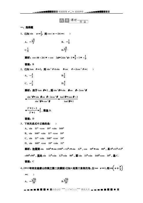 【高考总复习】高中数学(文)课时作业3-2 word版含答案(新人教版)