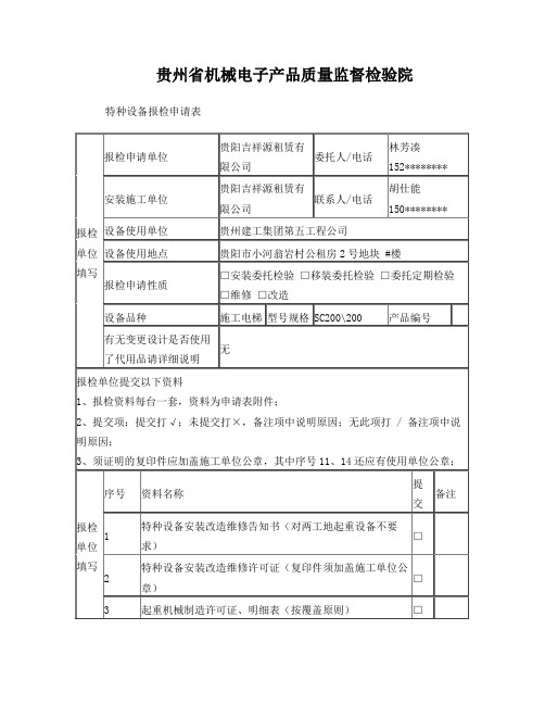 特种设备报检申请表