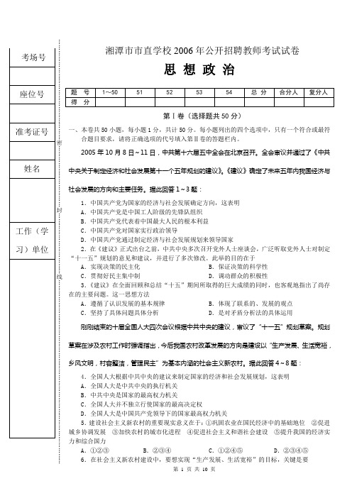 湘潭市市直学校2006年公开招聘教师考试试卷