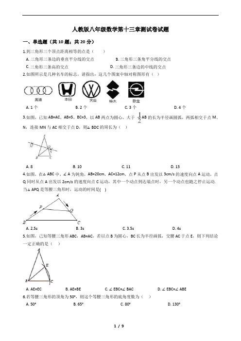 人教版八年级数学第十三章测试卷试题及答案