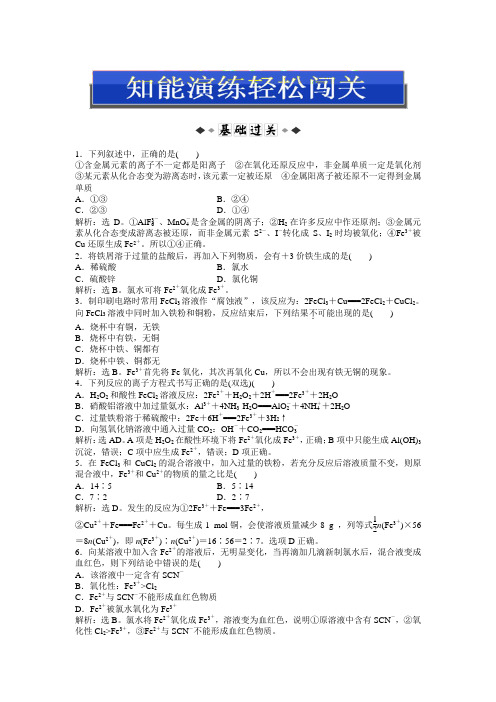 苏教版化学必修1：专题3 第二单元 第二课时 知能演练轻松闯关