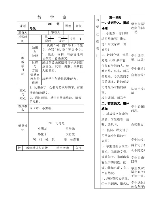 小学一年级下册语文《20司马光》1—2