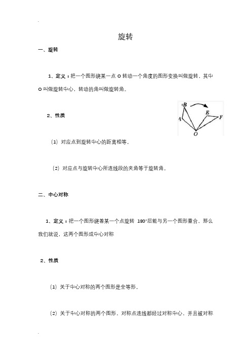 九年级旋转知识点与经典练习