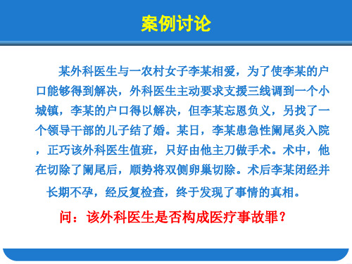 医疗损害及处理法律制度