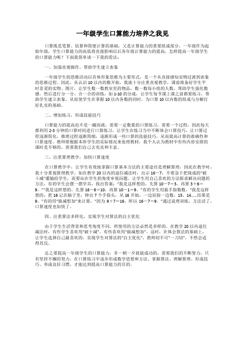 一年级学生口算能力培养之我见