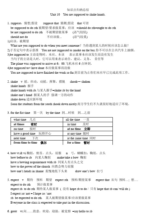 人教新目标英语九年级unit10知识点总结