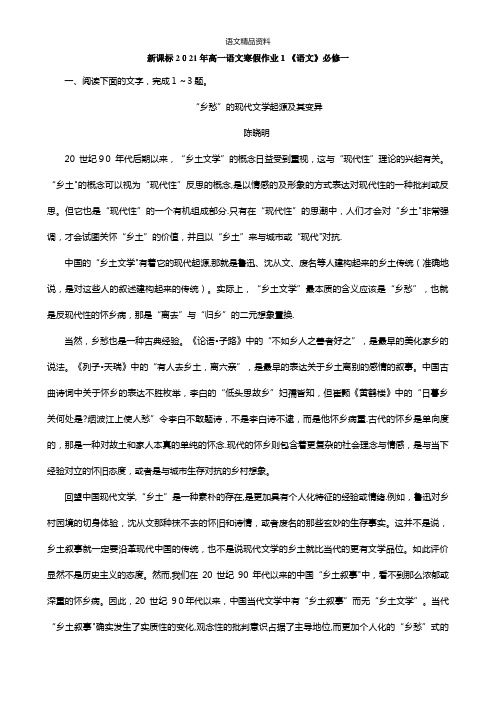 新课标2021年高一语文寒假作业1《语文》必修一 Word版含答案