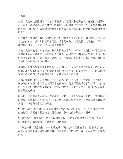 毕业教师演讲稿六年级范文