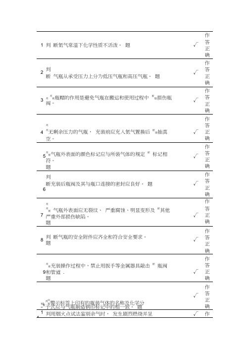 车用气瓶充装P5上机考试题-第6套(含答案)