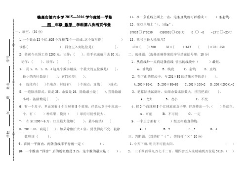 四年级数学第八次活页作业