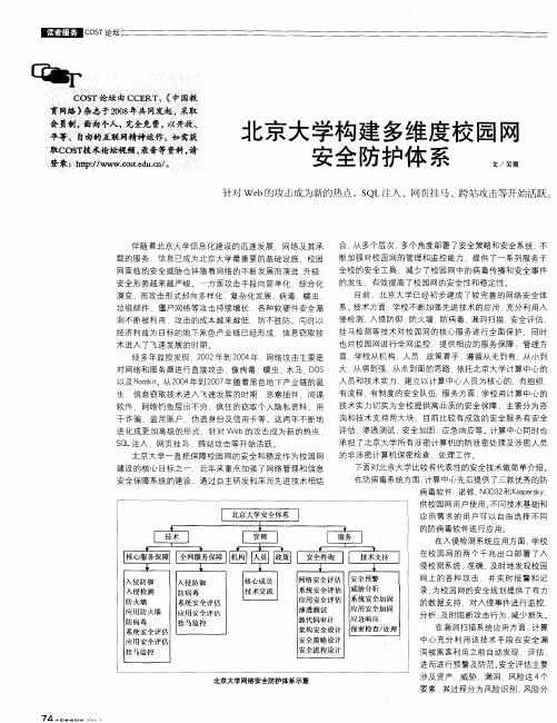 北京大学构建多维度校园网安全防护体系